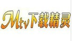 mtv分享精灵