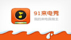 91来电秀