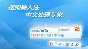 搜狗拼音输入法下载专区