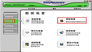 easyrecovery怎么用
