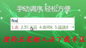 搜狗五笔拼音输入法下载专区