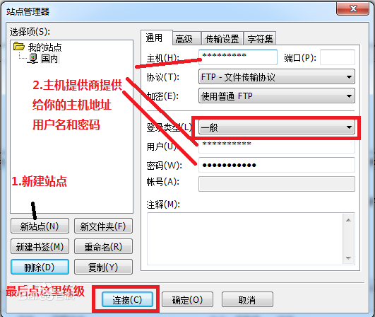 FileZilla (免费FTP客户端)在线使用