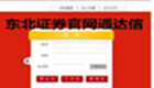 东北证券通达信大全