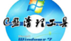 c盘清理软件专题