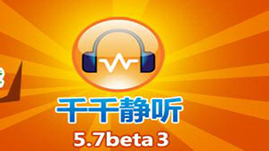 千千静听专题