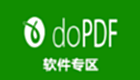 doPDF专区