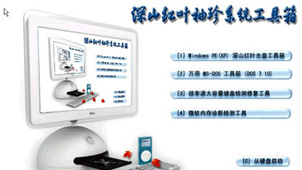 深山红叶软件下载