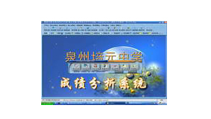 考试成绩系统软件