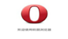 欧朋浏览器手机版专题