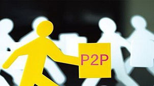 我爱p2p专题