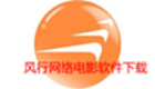 风行网络电影下载