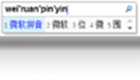 微软拼音大全