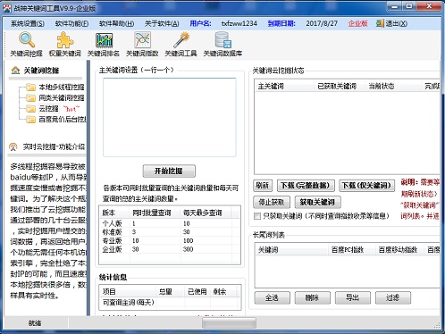 长尾关键词挖掘战神关键词工具