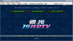 极光网络电视大全