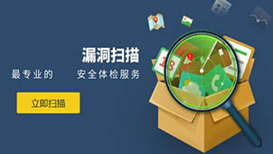 漏洞扫描工具大全