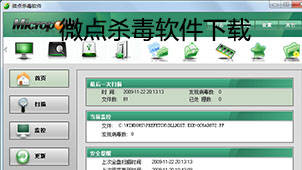 微点杀毒软件下载