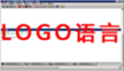 LOGO语言大全