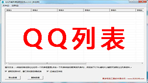 QQ列表大全