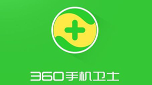360手机卫士大全