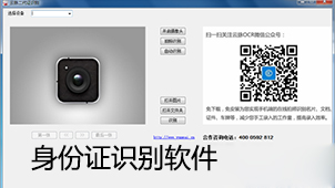 身份证识别软件