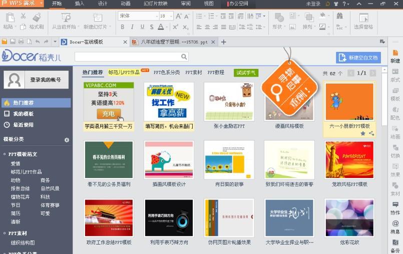 WPS Office 2005教程