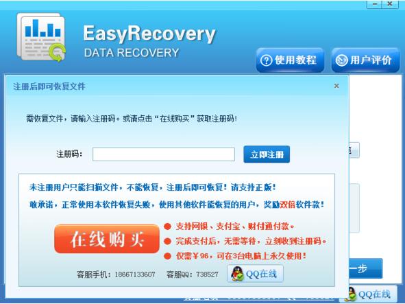 EasyRecoveryHome截图