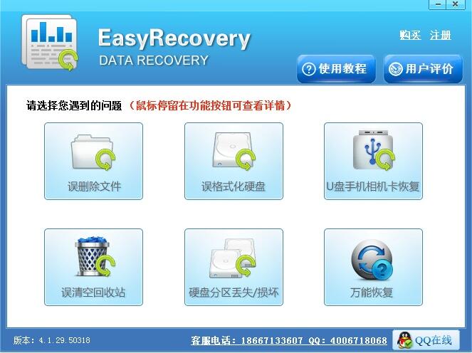 EasyRecoveryHome截图