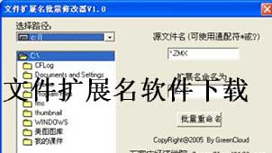 文件扩展名软件下载