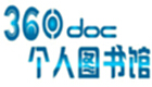 个人图书馆360大全