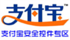 支付宝安全控件专区