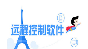手机远程监控软件专题