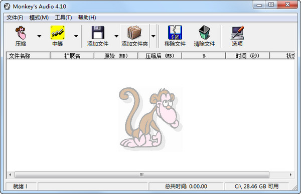 APE压缩软件MonkeysAudio截图
