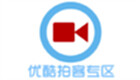 优酷拍客专区