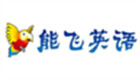 能飞英语软件专区