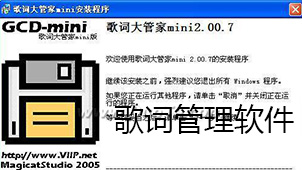 歌词管理软件