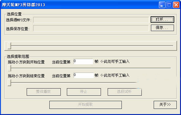 摩天轮mp3剪切器