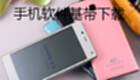 手机软件基带下载