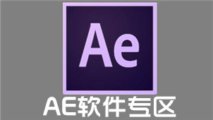 ae软件下载-ae软件官方免费下载-ae软件下载电脑版下载