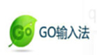 GO输入法大全