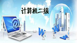 计算机二级考试题库大全