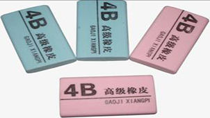 橡皮擦专题