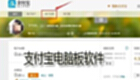 支付宝电脑板软件下载