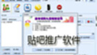 贴吧推广软件下载