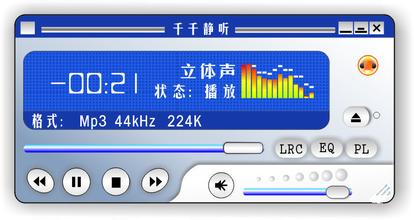 千千静听播放器下载大全