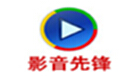 先锋影音专题