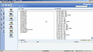 金蝶财务软件专题