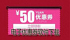 电子优惠券