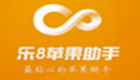 乐8苹果助手下载专题