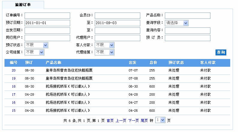 一枫酒店预订系统