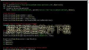 脚本语言软件下载